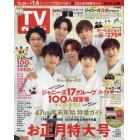 週刊ＴＶガイド（福岡・佐賀・山口西版）　２０２２年１２月３０日号