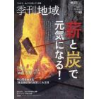 季刊地域　冬号（４８号）　２０２２年２月号　現代農業増刊