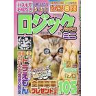 ロジックパラダイスミニ（３３）　２０２４年４月号　ロジックパラダイス別冊