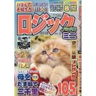 ロジックパラダイスミニ（３１）　２０２３年１０月号　ロジックパラダイス別冊