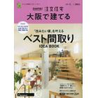 ＳＵＵＭＯ注文住宅大阪で建てる　２０２３年１月号