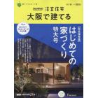 ＳＵＵＭＯ注文住宅大阪で建てる　２０２３年４月号