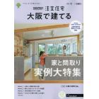 ＳＵＵＭＯ注文住宅大阪で建てる　２０２１年１０月号