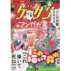 ゲッサン　２０２３年６月号