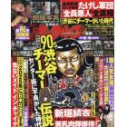 実話ナックルズ　２０２２年３月号