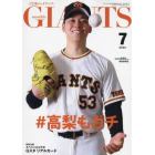 ジャイアンツ　２０２２年７月号