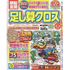 頭脳全開足し算クロス　２０２４年２月号