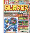 頭脳全開足し算クロス　２０２３年１２月号