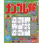 ナンプレ館　２０２３年１１月号