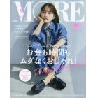 ＭＯＲＥ（モア）　２０２２年６月号