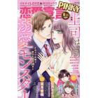 恋愛宣言ＰＩＮＫＹ　２０２３年８月号