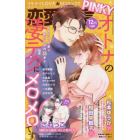 恋愛宣言ＰＩＮＫＹ　２０２２年１２月号