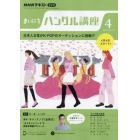 ＮＨＫラジオ　まいにちハングル講座　２０２２年４月号