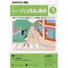 ＮＨＫラジオ　まいにちハングル講座　２０２３年５月号