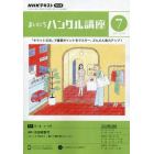 ＮＨＫラジオ　まいにちハングル講座　２０２３年７月号