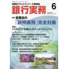 銀行実務　２０２３年６月号