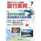 銀行実務　２０２３年７月号