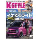 Ｋ－ＳＴＹＬＥ（ケースタイル）　２０１３年１２月号