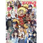 コンプティーク　２０２２年７月号