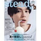 ｓｔｅａｄｙ．（ステディ．）　２０２３年７月号