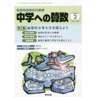 中学への算数　２０２２年２月号