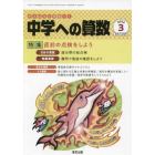 中学への算数　２０２２年３月号