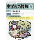 中学への算数　２０２２年４月号