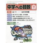 中学への算数　２０２２年７月号