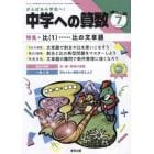 中学への算数　２０２３年７月号