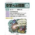 中学への算数　２０２２年８月号