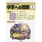 中学への算数　２０２１年９月号