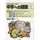 中学への算数　２０２１年１１月号