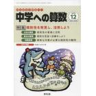 中学への算数　２０２１年１２月号