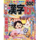 特盛り！漢字　２０２４年１月号