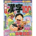 特盛り！漢字　２０２３年４月号