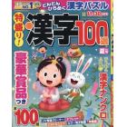 特盛り！漢字　２０２４年７月号