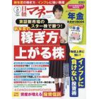 日経マネー　２０２２年５月号