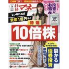 日経マネー　２０２３年５月号