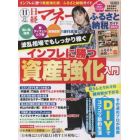 日経マネー　２０２２年１１月号