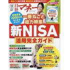 日経マネー　２０２３年１１月号