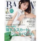 ＢＡＩＬＡ（バイラ）　２０２３年９月号