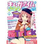 まんがタイムきららミラク　２０１４年１月号