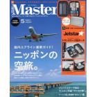 ＭｏｎｏＭａｓｔｅｒ（モノマスター）　２０２２年５月号