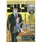 ゴルゴ１３（Ｂ５）　２１１　２０２３年６月号　ビッグコミック増刊