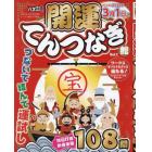 開運てんつなぎ館　（１）　２０２４年２月号　ナンプレ館増刊