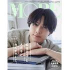 「松村北斗」表紙版　２０２３年１０月号　ＭＯＲＥ増刊