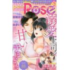 ｐｅｔｉｔ　Ｒｏｓｅ　６３　２０２３年８月号　恋愛宣言ＰＩＮＫＹ増刊