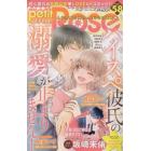 ｐｅｔｉｔ　Ｒｏｓｅ　５８　２０２２年１０月号　恋愛宣言ＰＩＮＫＹ増刊