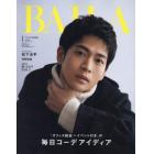 松下洸平表紙版　２０２４年１月号　ＢＡＩＬＡ増刊