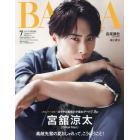 宮舘涼太表紙版　２０２３年７月号　ＢＡＩＬＡ増刊